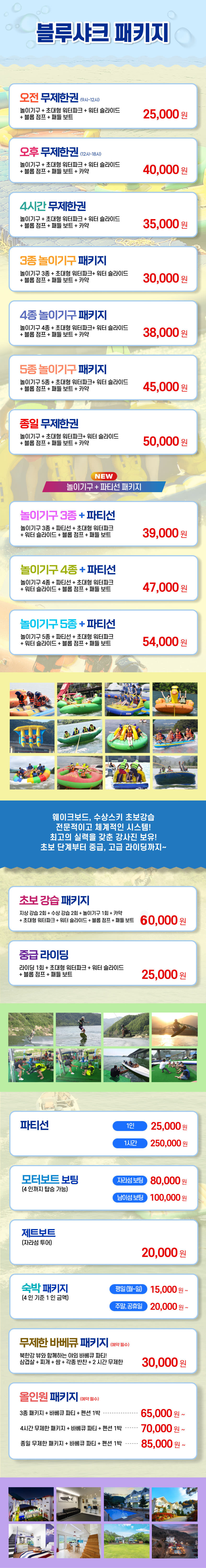 2024 블루샤크 수상레저 패키지